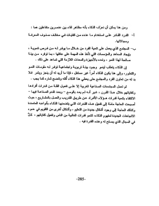 الذكاء من منظور جديد