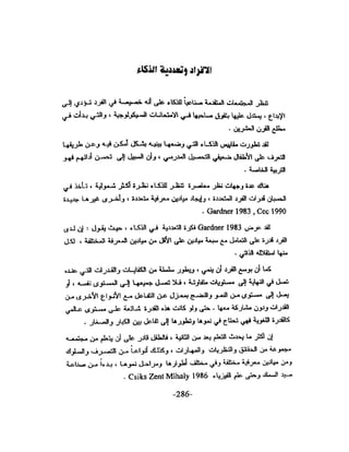 الذكاء من منظور جديد