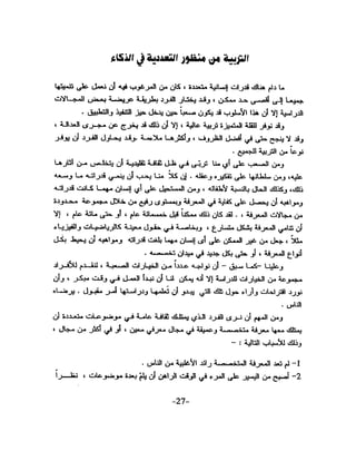 الذكاء من منظور جديد