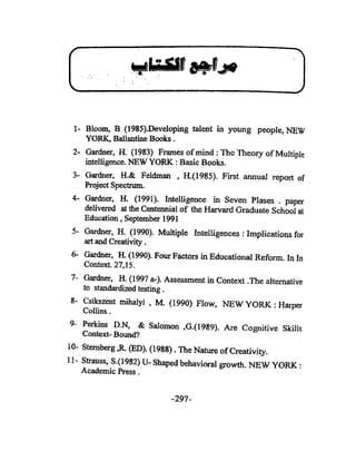 الذكاء من منظور جديد