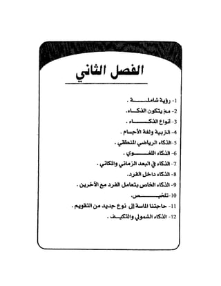 الذكاء من منظور جديد