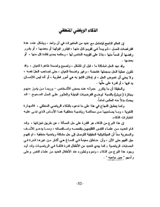 الذكاء من منظور جديد