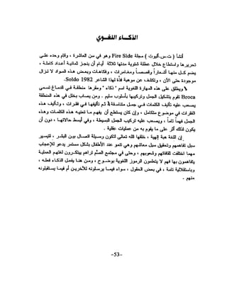 الذكاء من منظور جديد