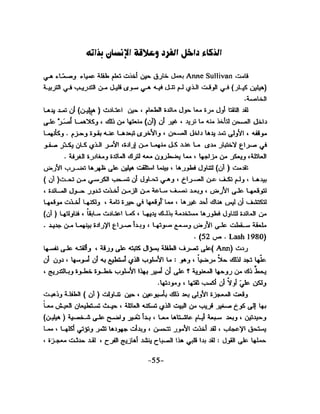 الذكاء من منظور جديد