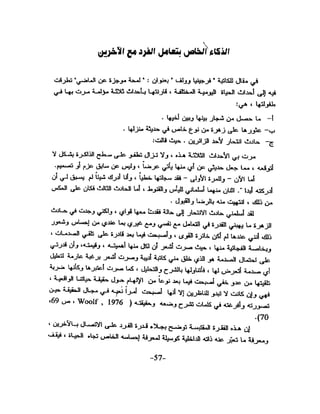 الذكاء من منظور جديد