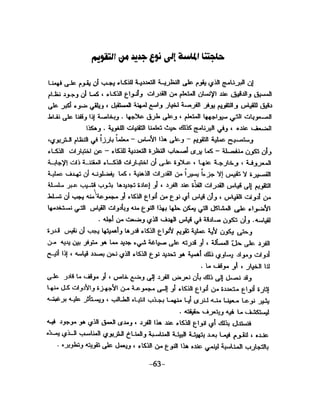 الذكاء من منظور جديد