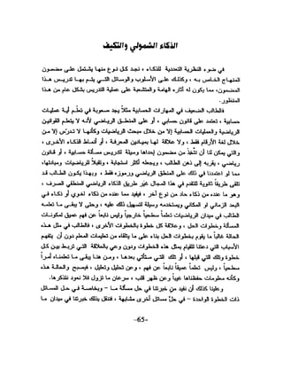 الذكاء من منظور جديد