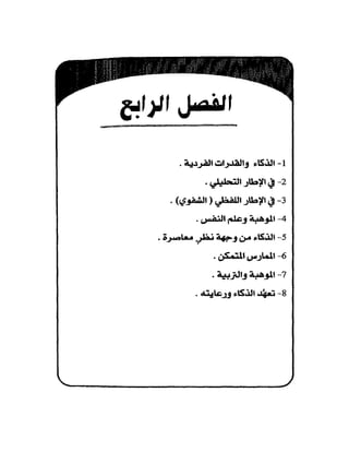 الذكاء من منظور جديد