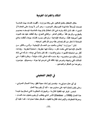 الذكاء من منظور جديد