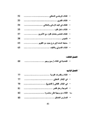الذكاء من منظور جديد