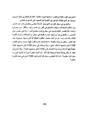 الذكاء من منظور جديد