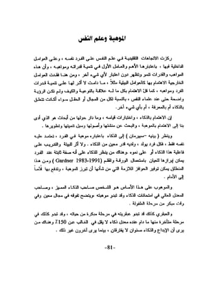 الذكاء من منظور جديد