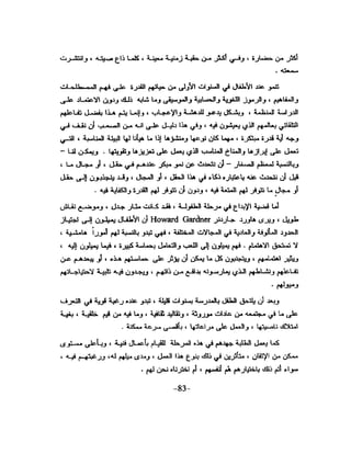 الذكاء من منظور جديد