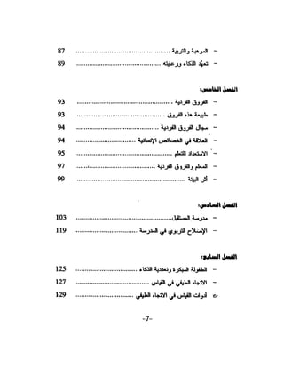 الذكاء من منظور جديد