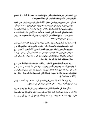 الذكاء من منظور جديد