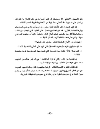 الذكاء من منظور جديد