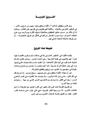 الذكاء من منظور جديد