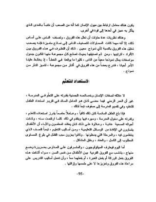 الذكاء من منظور جديد