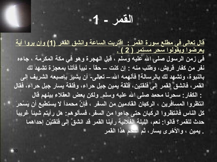 معجزات الله في الكون