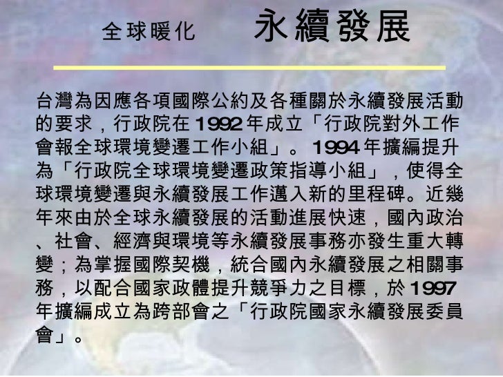 全球暖化 Ppt