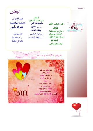 مجلة الأم | PDF