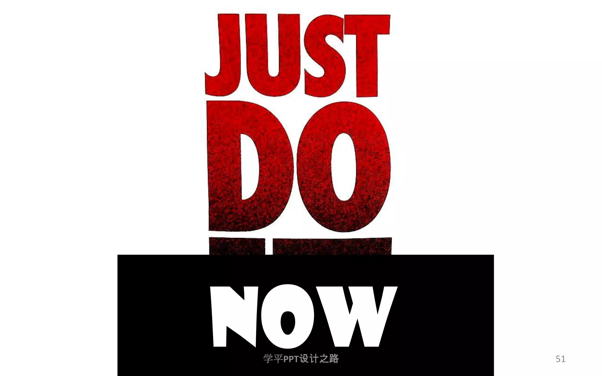 51NOW学平PPT设计之路