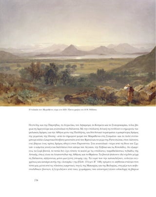 ο μαραθών και το αρχαιολογικό μουσείο