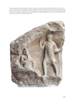 ο μαραθών και το αρχαιολογικό μουσείο