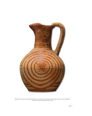 ο μαραθών και το αρχαιολογικό μουσείο