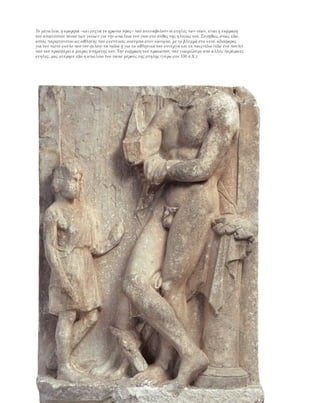 ο μαραθών και το αρχαιολογικό μουσείο