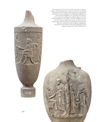 ο μαραθών και το αρχαιολογικό μουσείο