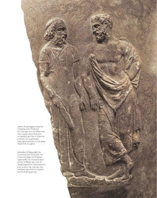 ο μαραθών και το αρχαιολογικό μουσείο