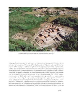 ο μαραθών και το αρχαιολογικό μουσείο