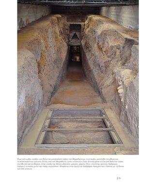 ο μαραθών και το αρχαιολογικό μουσείο