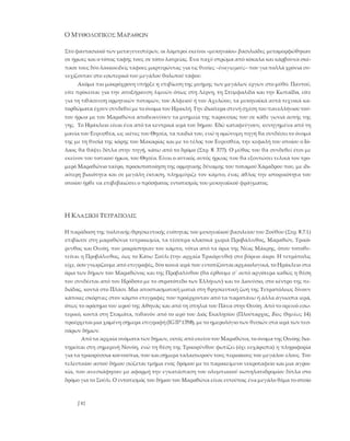 ο μαραθών και το αρχαιολογικό μουσείο