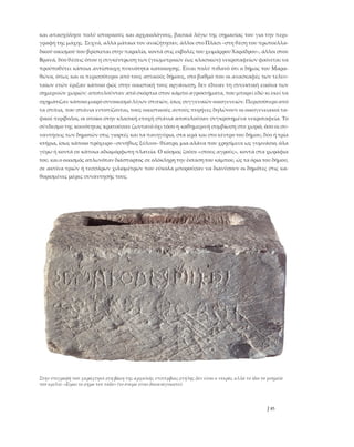 ο μαραθών και το αρχαιολογικό μουσείο