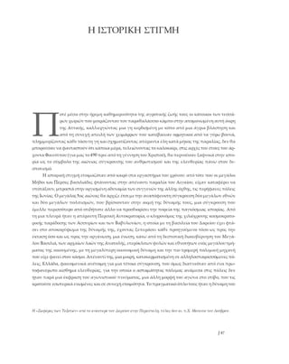 ο μαραθών και το αρχαιολογικό μουσείο