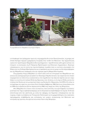 ο μαραθών και το αρχαιολογικό μουσείο