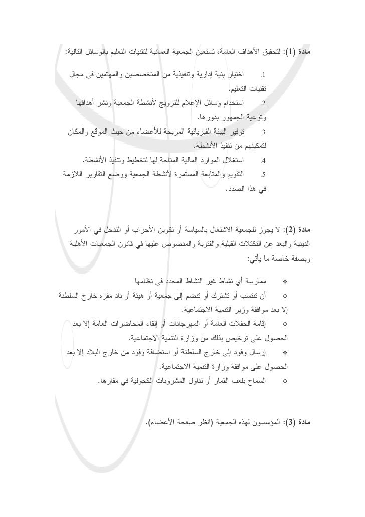 إلى الأسفل مقاتل صحي كيفية عمل لائحة داخلية لجمعية Teachanshi Com
