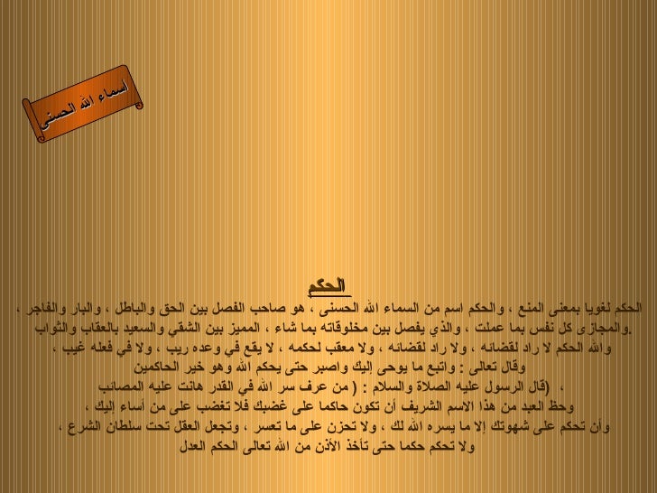 أسماء الله الحسنى
