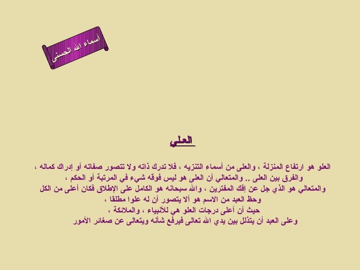 أسماء الله الحسنى
