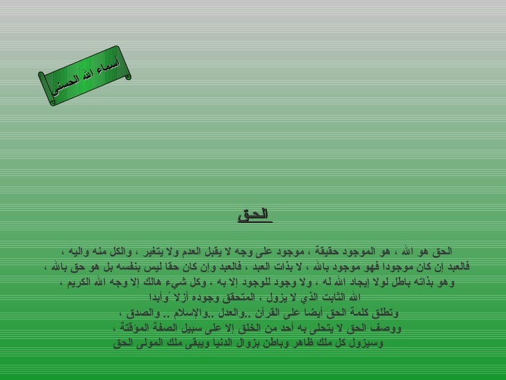 أسماء الله الحسنى