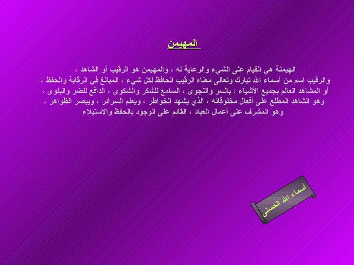 أسماء الله الحسنى