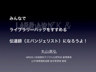 LIFE HUCK &
LIBRARY
HUCK


  NPO
 