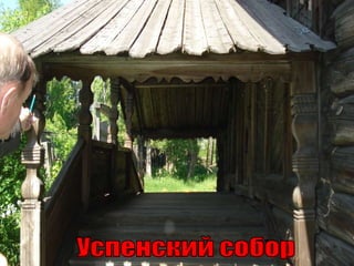 Успенский собор 