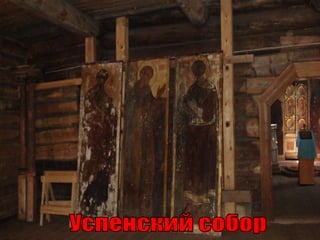 Успенский собор 