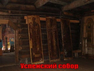 Успенский собор 