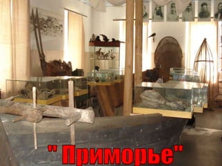 &quot; Приморье&;ܴǳ; 