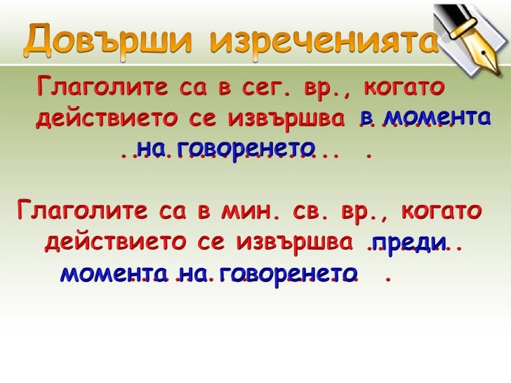 Lice Chislo I Vreme Na Glagola Sajt 3bramcho Language And Literature Bulgarian Language Education