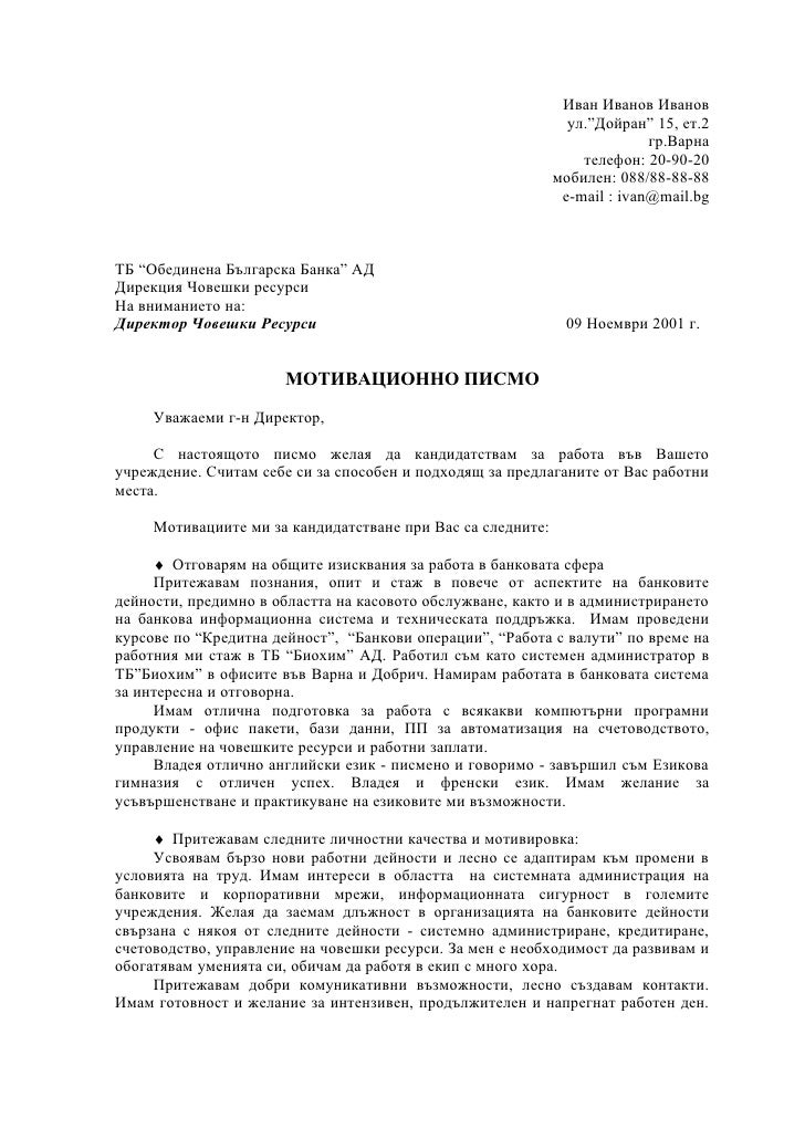 мотивационно писмо за работа човешки ресурси - bagno.site